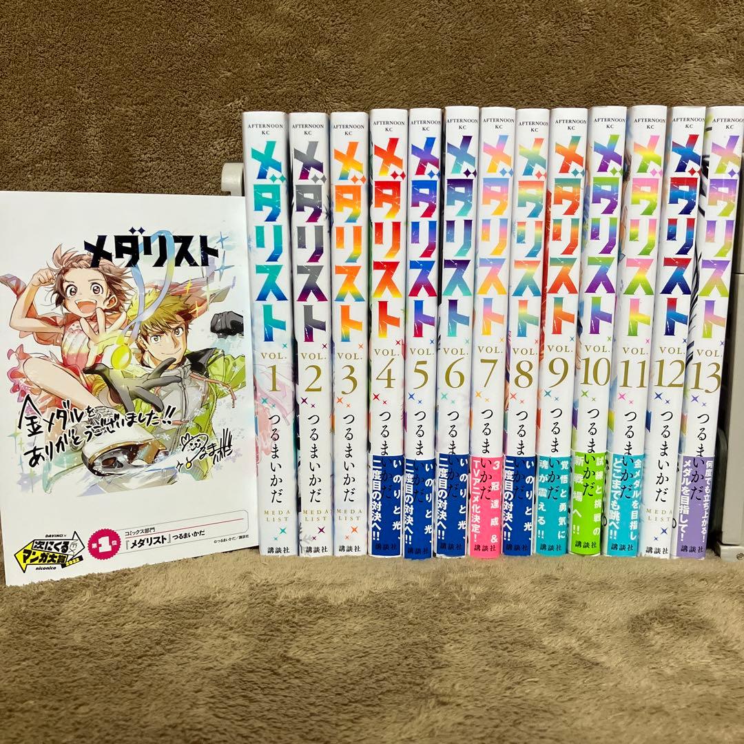 メダリスト全巻セット