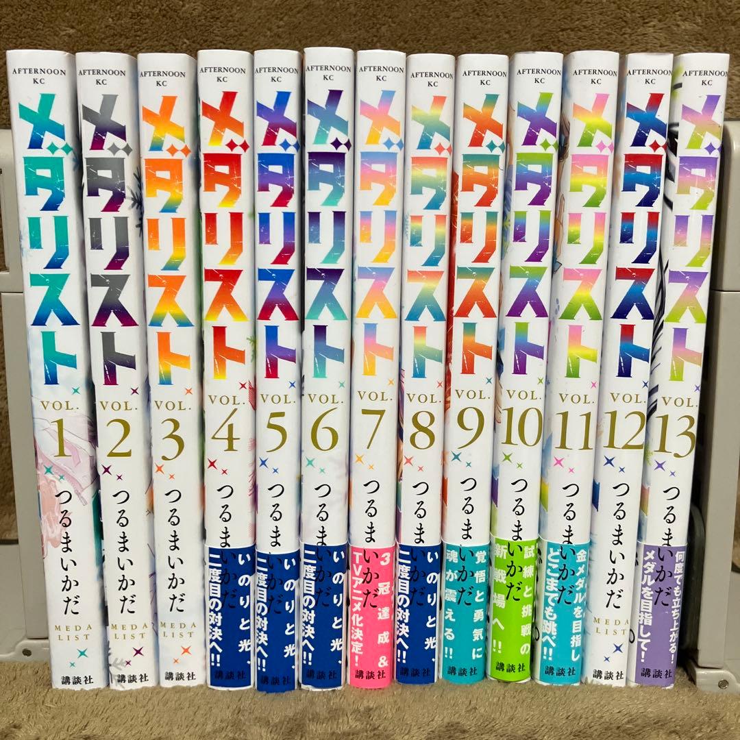 メダリスト全巻セット
