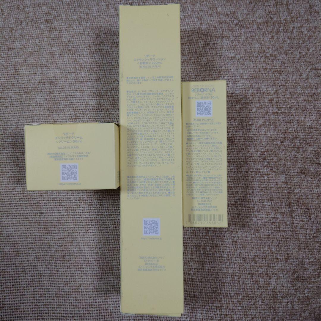 リボーナセラム、エッセンシャルローション、エンリッチドクリーム
