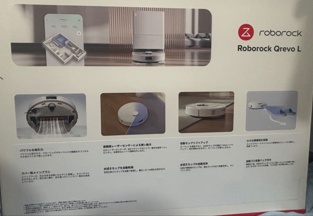 Roborock Qrevo L ロボット掃除機本体