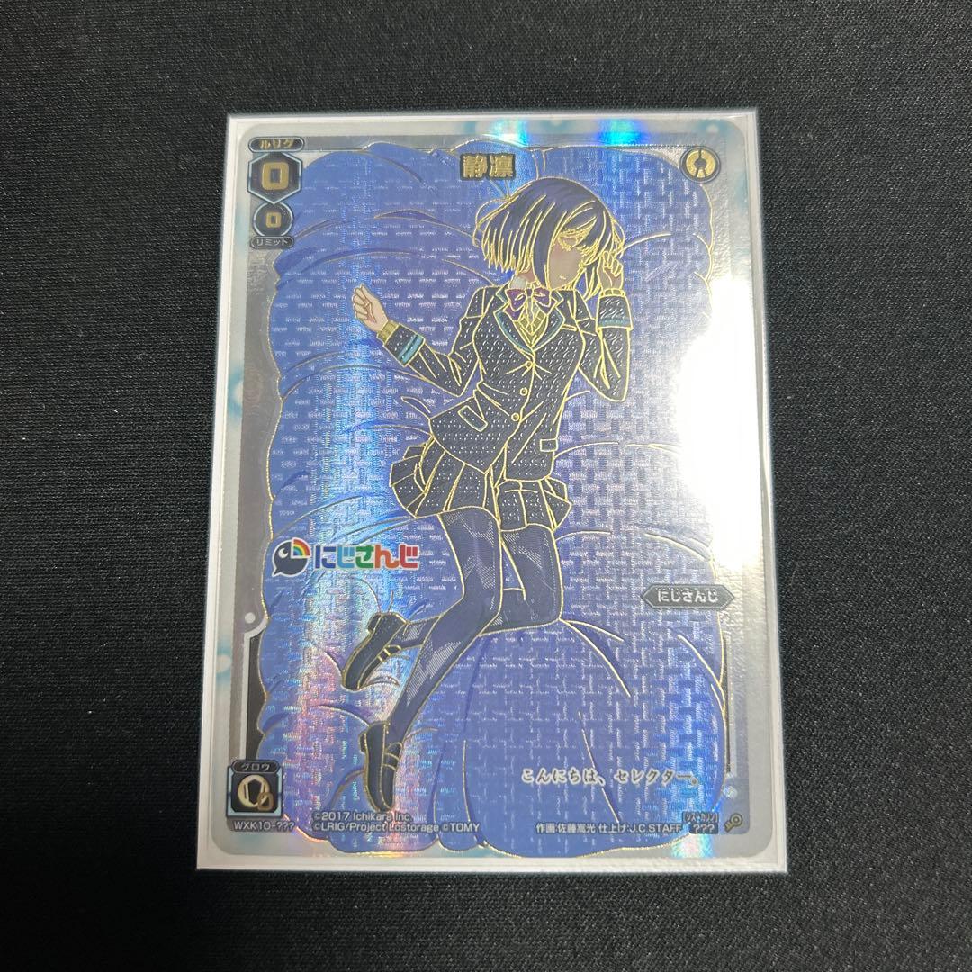 ウィクロス　静凛　???