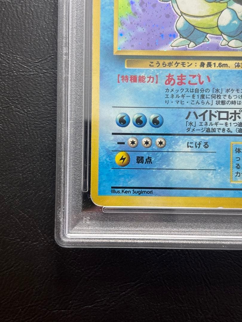 【PSA5】カメックス 旧裏 初版 マークなし