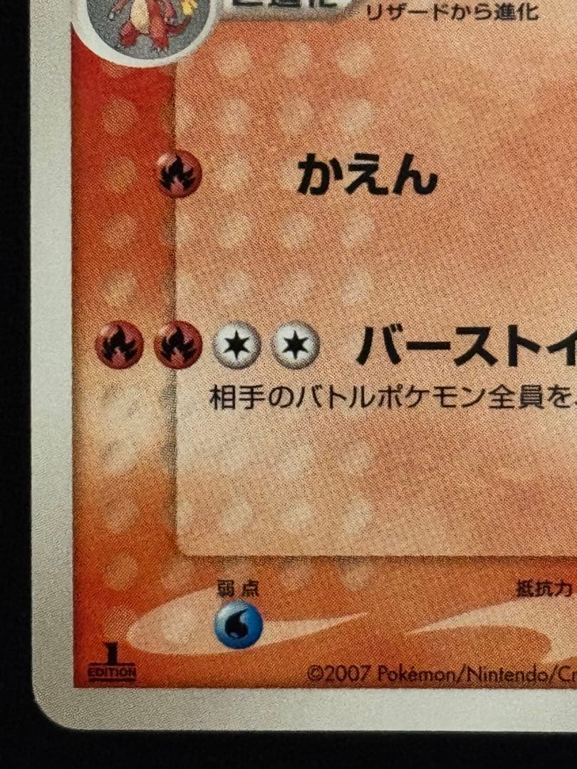 【特価】 リザードン ★ PCG ワールドチャンピオンズパック 008/108