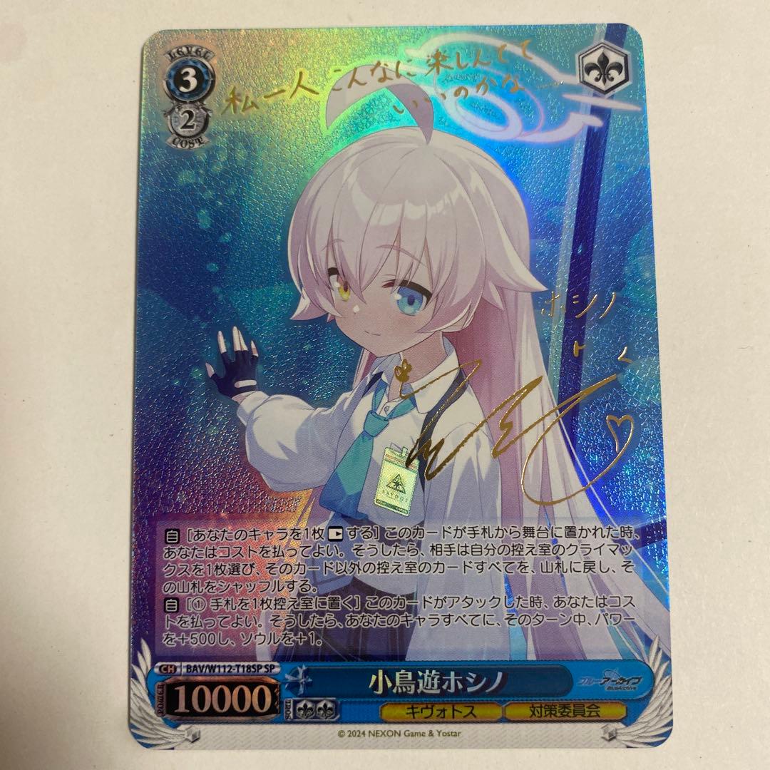 ヴァイスシュヴァルツ　小鳥遊ホシノ SP