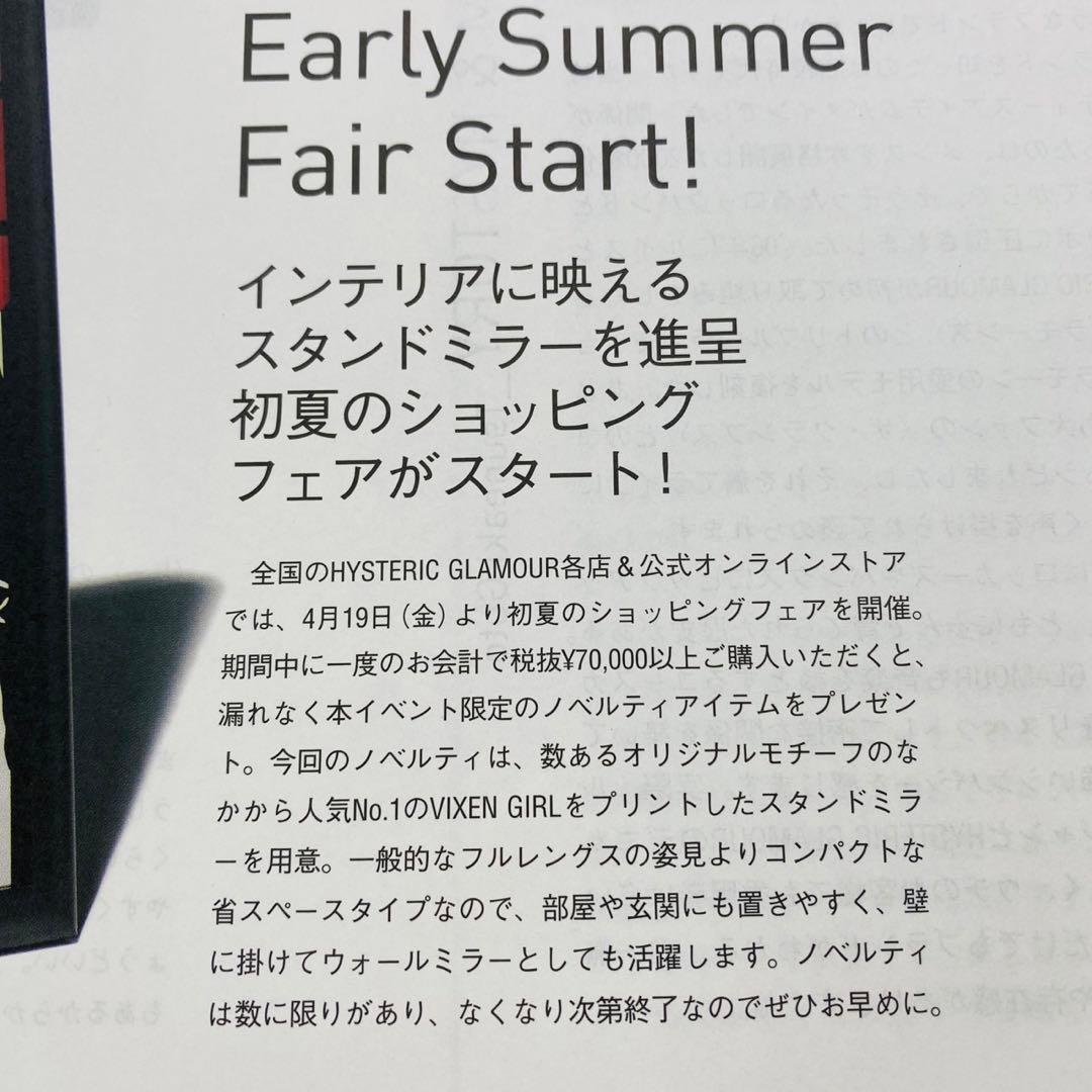 HYSTERIC GLAMOUR♥️スタンドミラー2024春ノベルティ