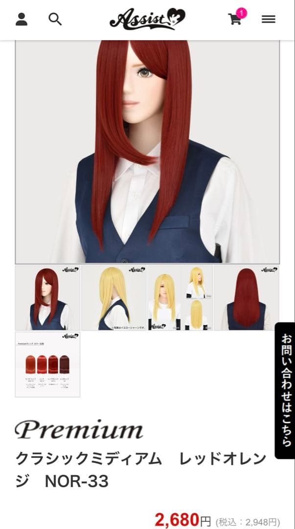 mono ウィッグオーダー 確認用 (1月4週)