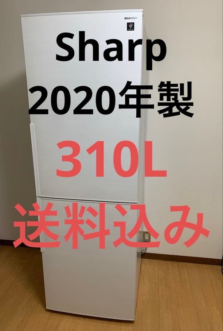 SHARP　冷蔵庫　310L　SJ-AK31F　送料込