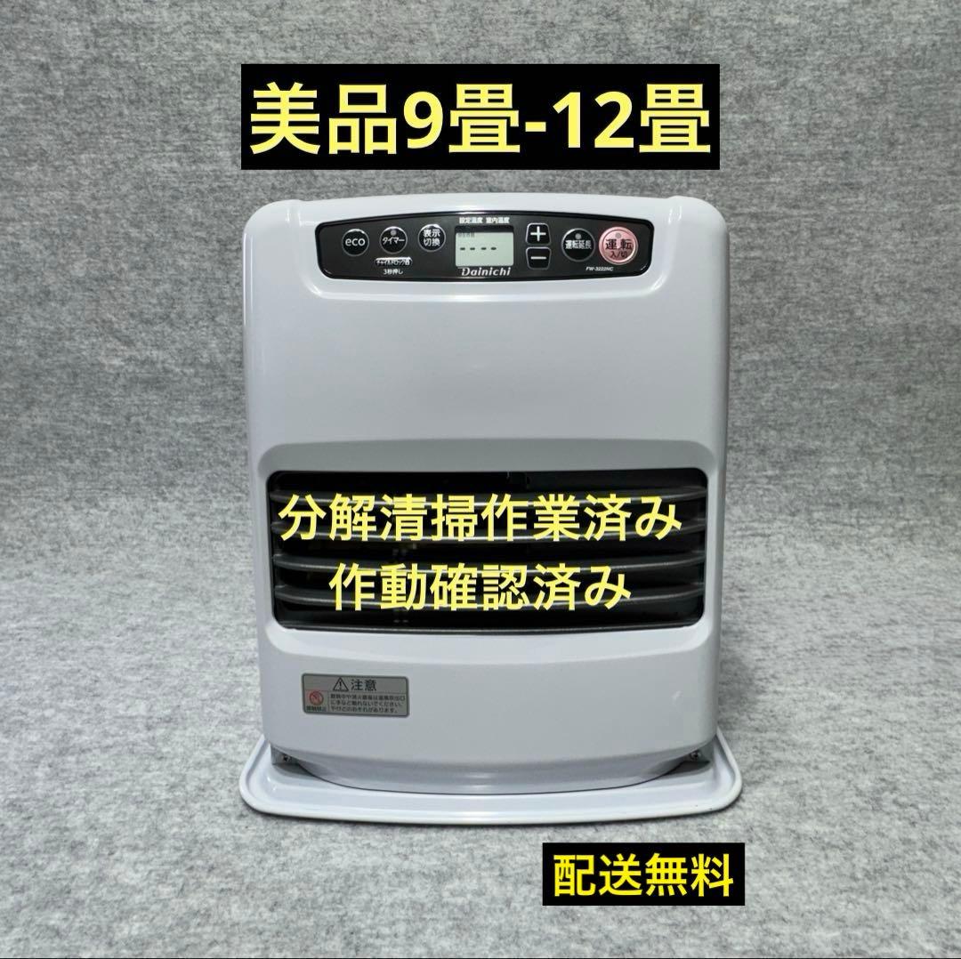 (美品)ダイニチ 石油ファンヒーター FW-3222NC