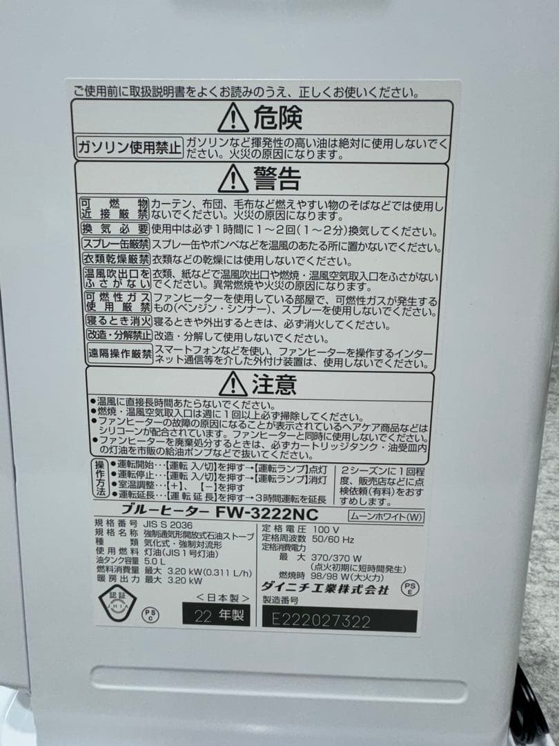 (美品)ダイニチ 石油ファンヒーター FW-3222NC