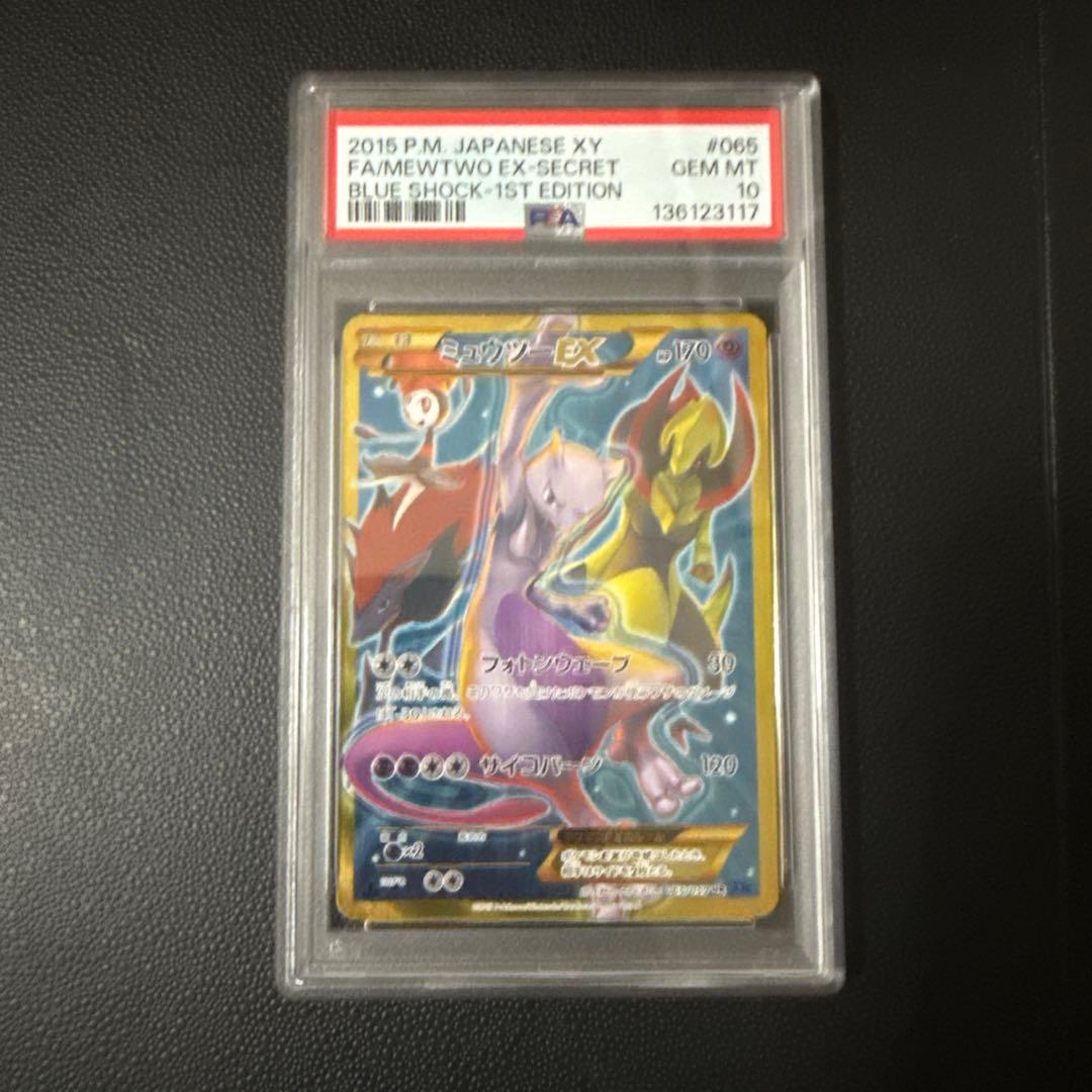 ミュウツーEX UR XY8 青い衝撃 #065 PSA10 1ed