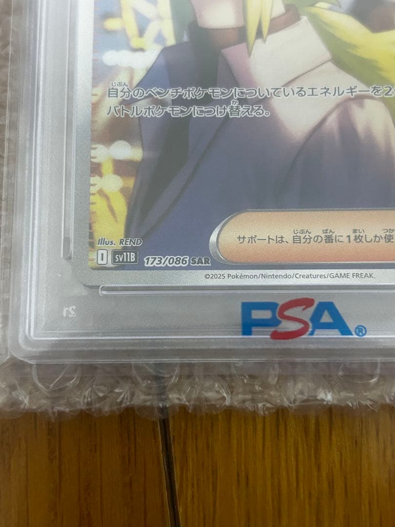 ポケモンカード Nの筋書きPSA 10