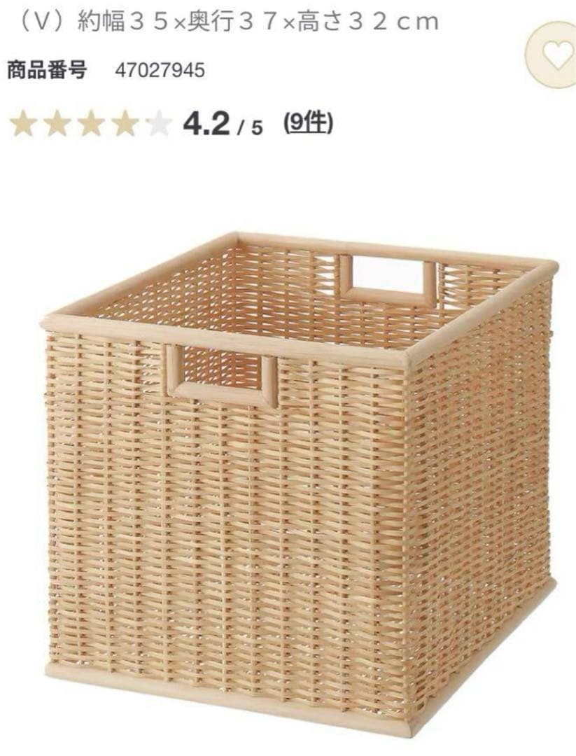 m*様 無印良品ブリ材角型バスケット・特大1個セット籐かご収納整理カゴ カラーボ