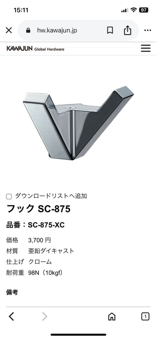 KAWAJUN フックSC-875 (SC-875-XC)4個セット