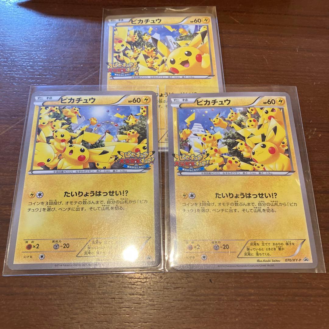 ピカチュウ PROMO 068/XY-P 069/XY-P 070/XY-P