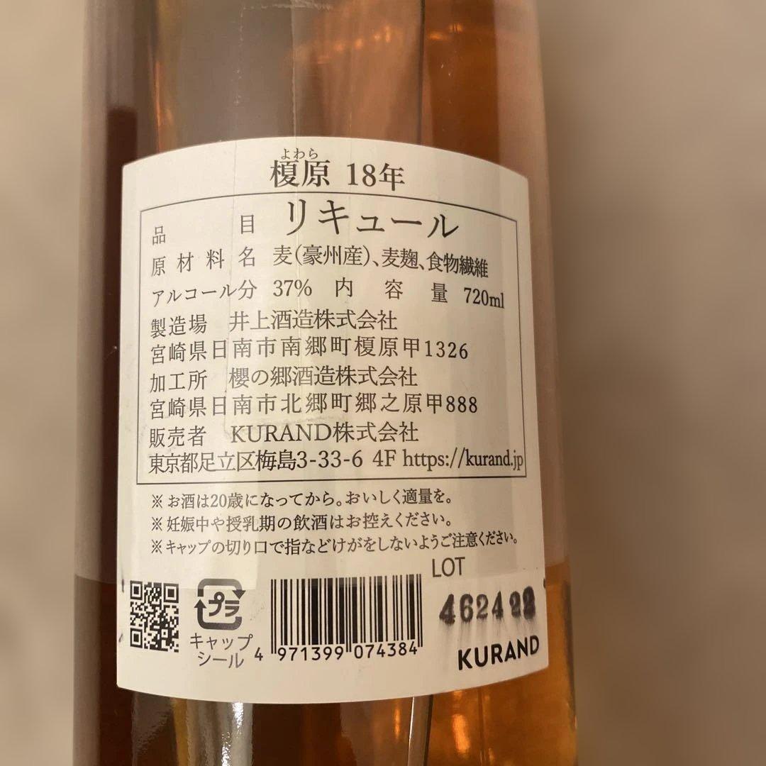 限定品 麦焼酎 榎原18年 長期熟成 古酒 720ml