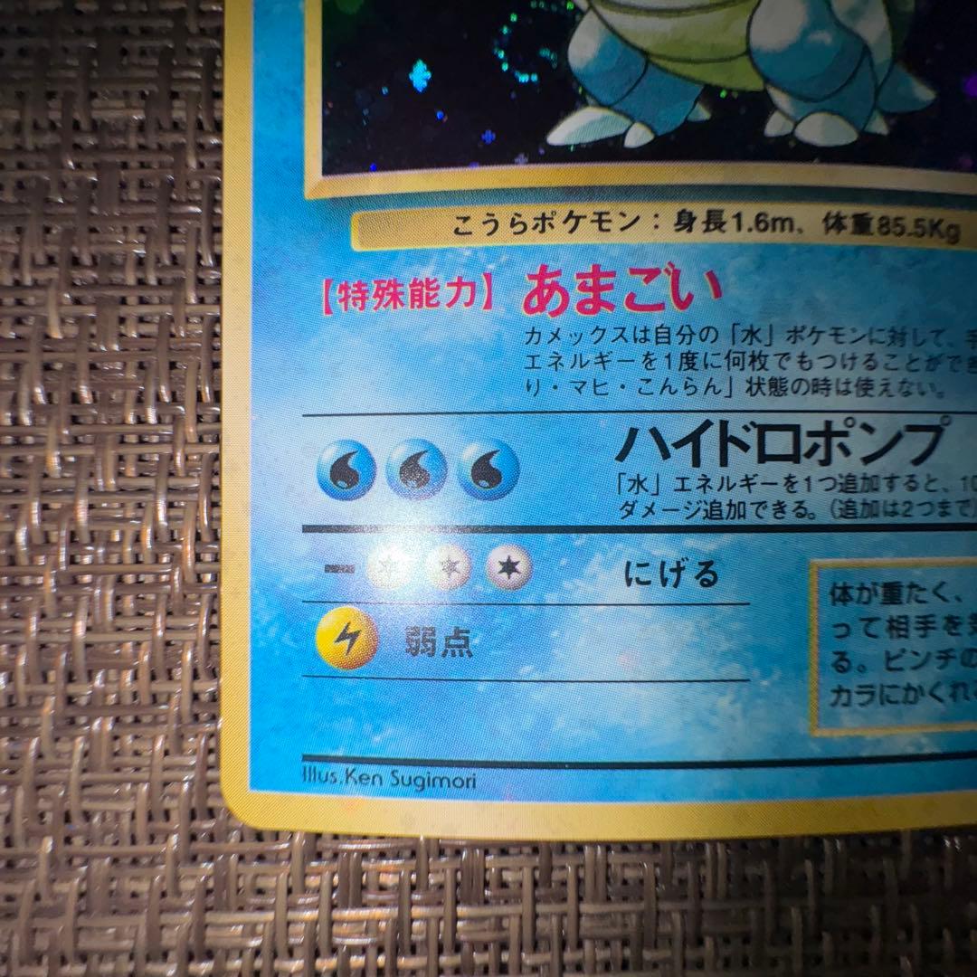 ポケモンカード　カメックス　旧裏