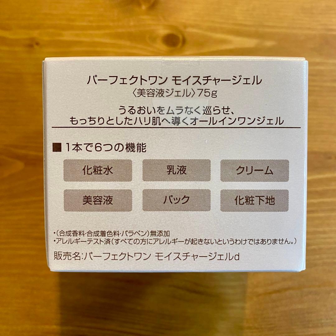 【新品・未開封・未使用】パーフェクトワン モイスチャージェル 75g×3個