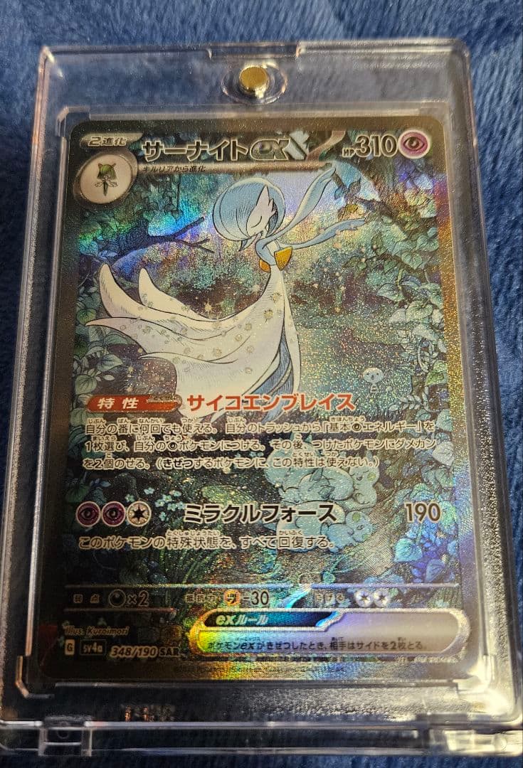 ポケモンカード　サーナイトex SAR sv4a 348/190