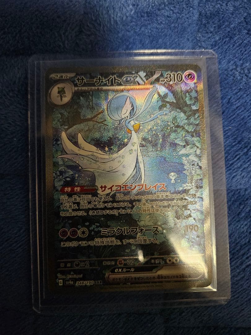 ポケモンカード　サーナイトex SAR sv4a 348/190
