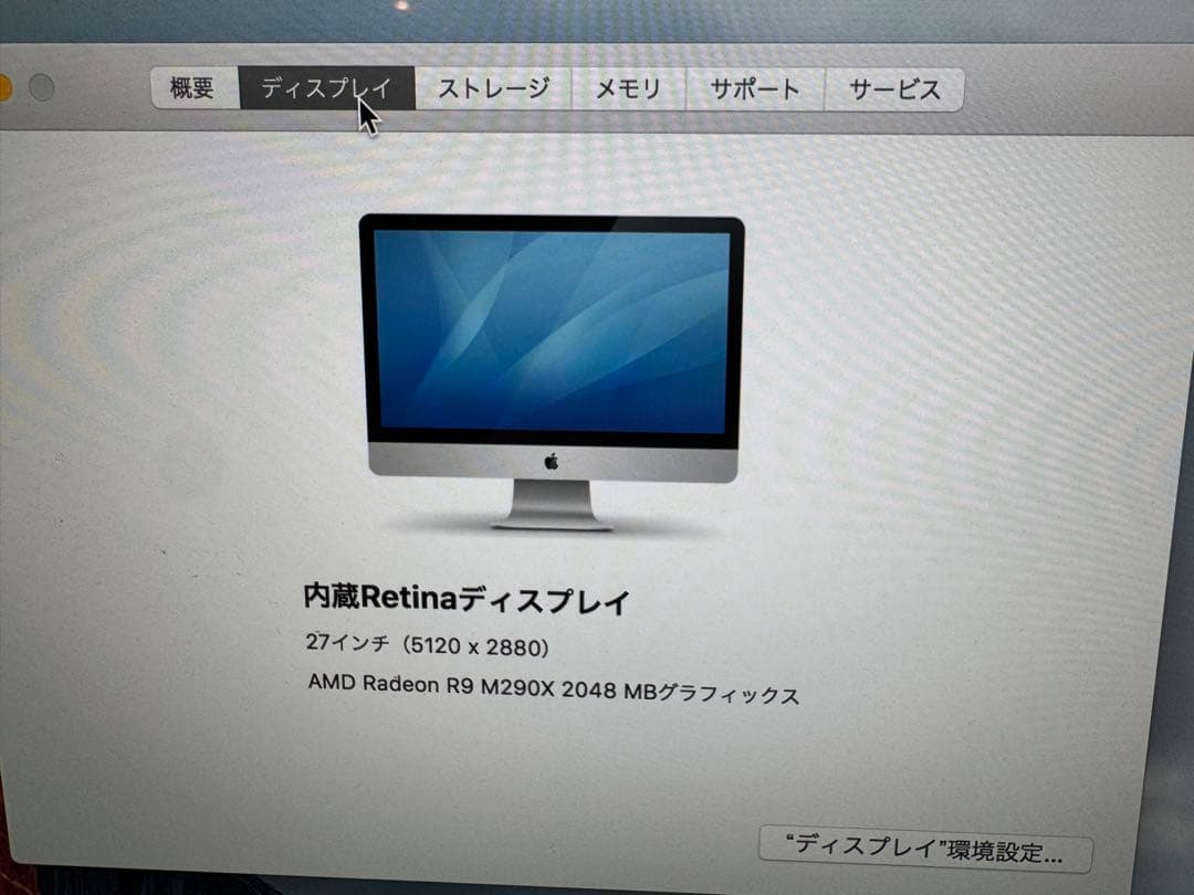 iMac27LATE2014Retina 8GB 1TBフュージョンドライブ