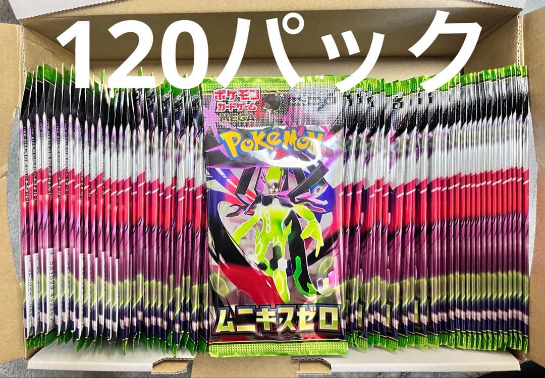 ムニキスゼロ　サーチ済み　120P