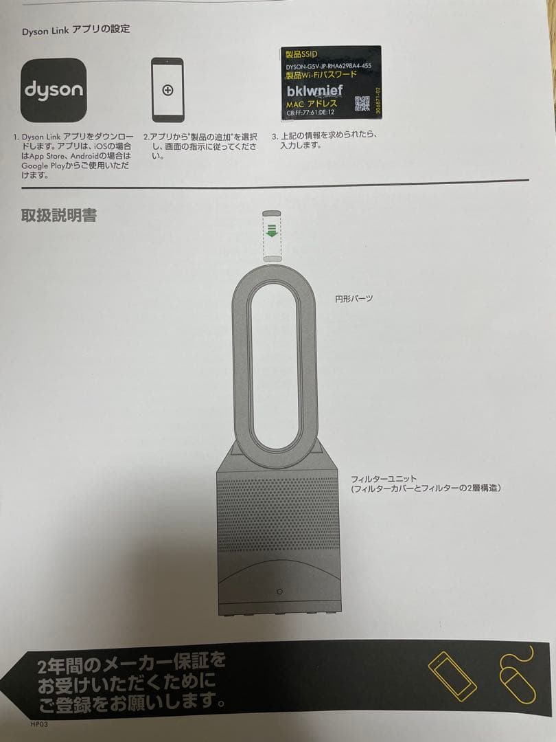 Dyson Purifier Hot+Cool™ ホット+クール