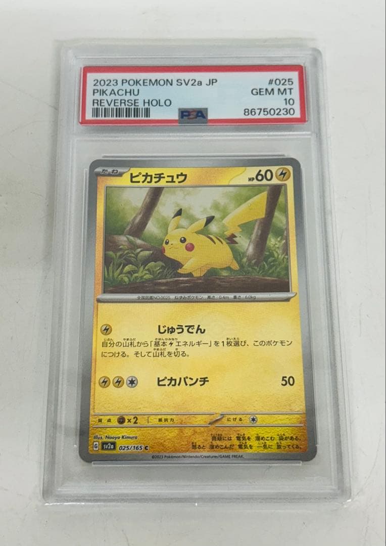 ポケモンカード　ピカチュウ　SV2a モンスターボールミラー　2023