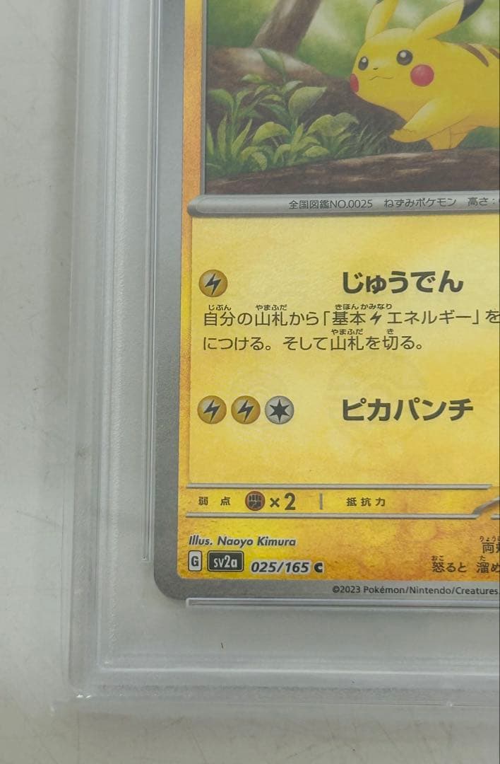 ポケモンカード　ピカチュウ　SV2a モンスターボールミラー　2023