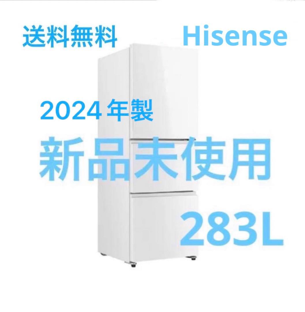 値下げ 新品 2024年製 冷蔵庫 283L 3ドア ガラスドア たのメル便