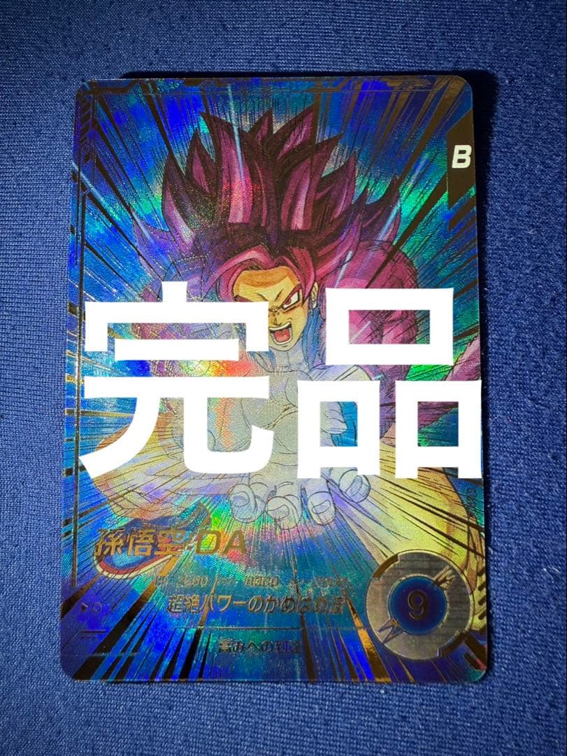 ドラゴンボールダイバーズSDV5-055★ GDR 孫悟空:DA パラレル