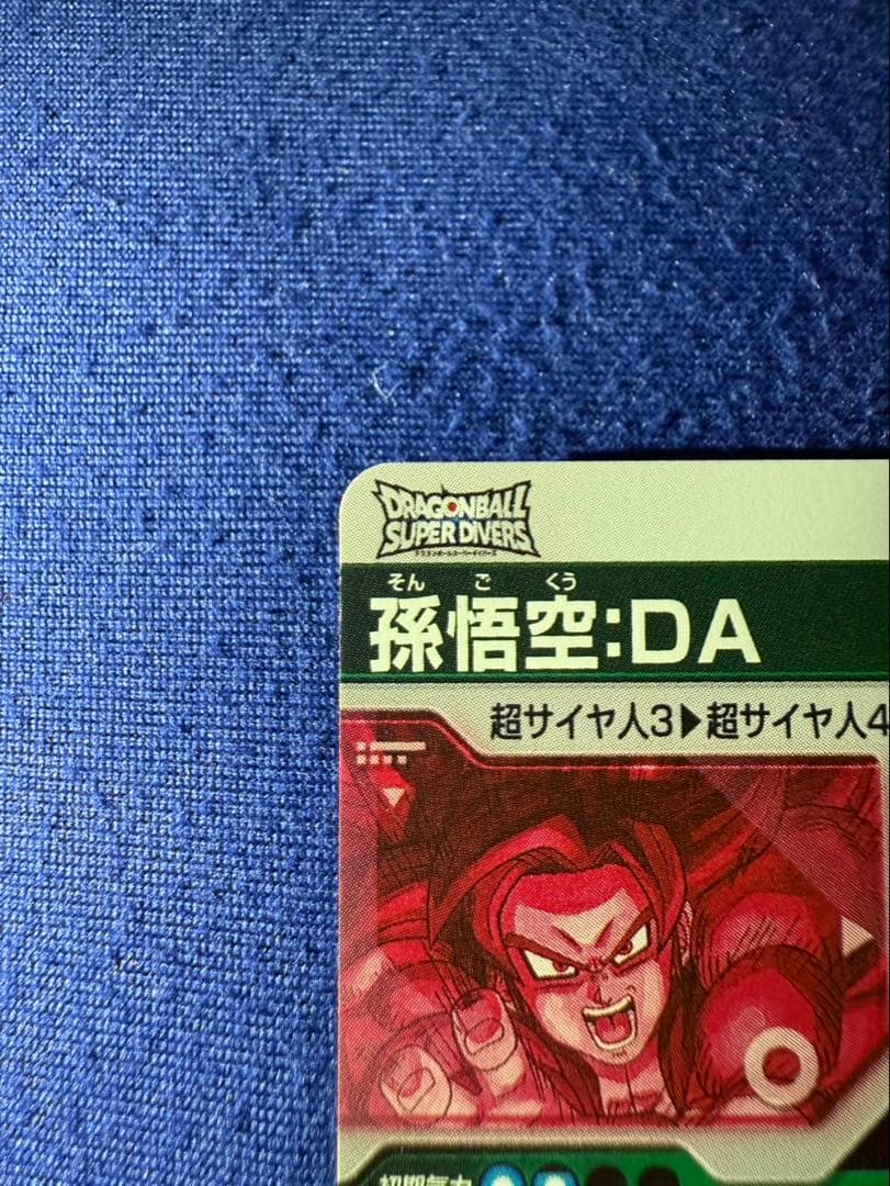 ドラゴンボールダイバーズSDV5-055★ GDR 孫悟空:DA パラレル