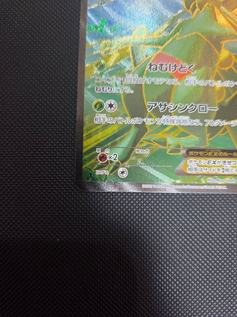 ジュカインEX SR XY7 バンデットリング 082/081