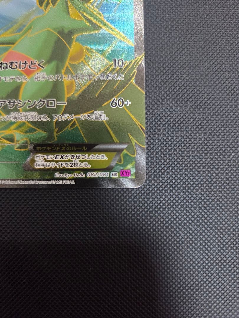 ジュカインEX SR XY7 バンデットリング 082/081