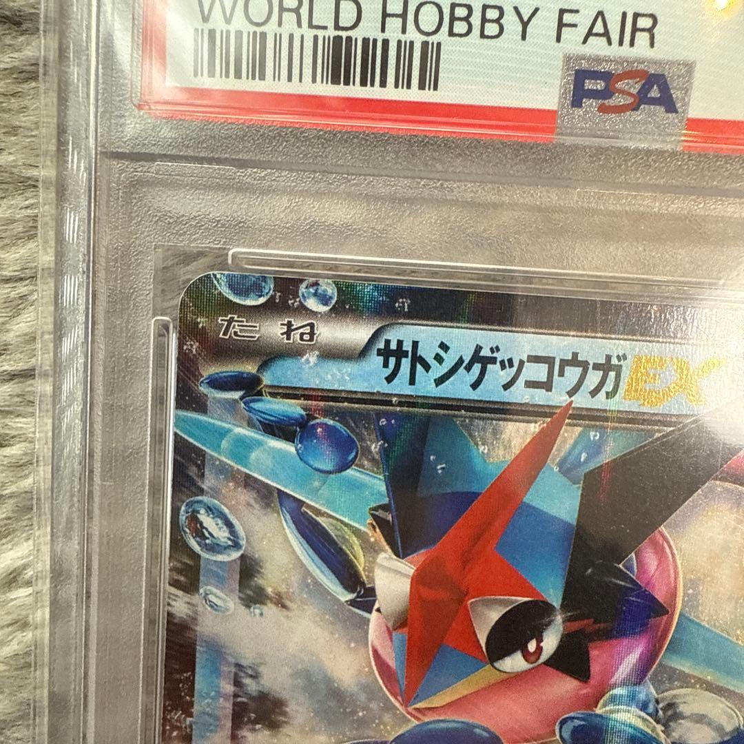サトシゲッコウガEX psa10
