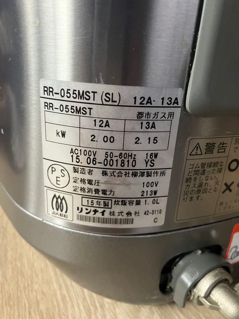 Rinnai 炊飯器