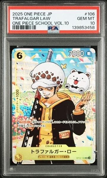 【PSA10】トラファルガー・ロー『ONE PIECE学園』10巻 付録