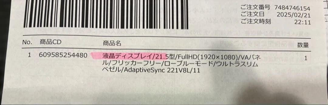フィリップス　PHILIPS 221V8 21.5インチディスプレイ本体