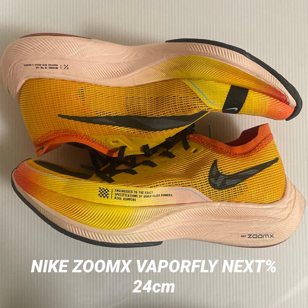 【美品/完売モデル】ズームXヴェイパーフライネクスト％2 24cm