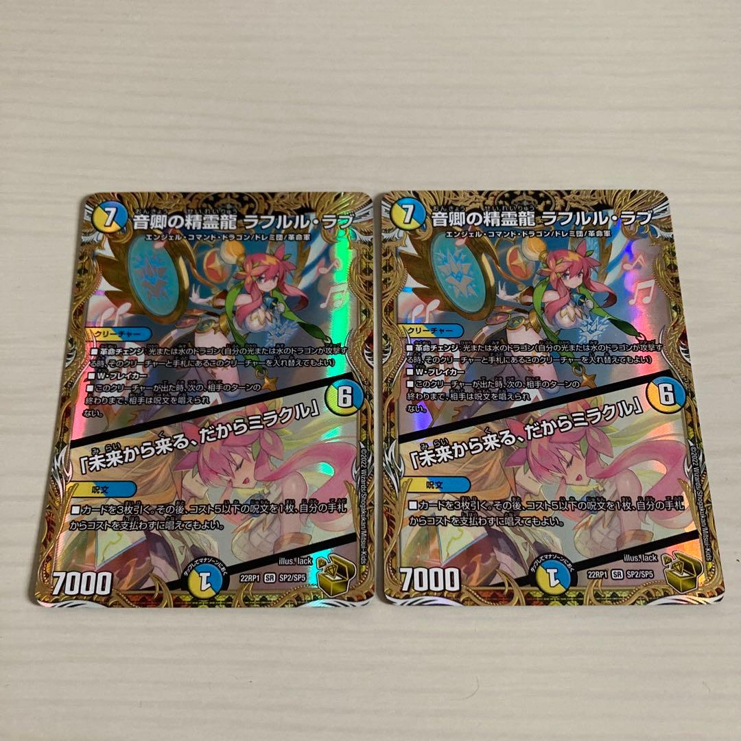 メルカリ便 音郷の精霊龍 ラフルル・ラブ ラフルルラブ 金トレジャー 2枚セット