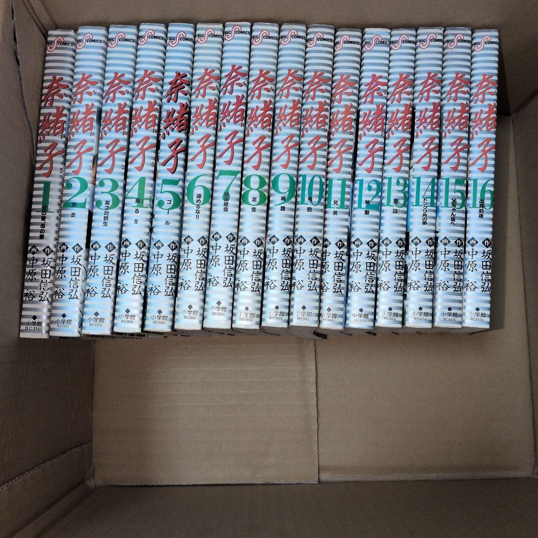 奈緒子　全巻セット　続編付き　初版多数　駅伝マンガ　スピリッツコミックス　なおこ