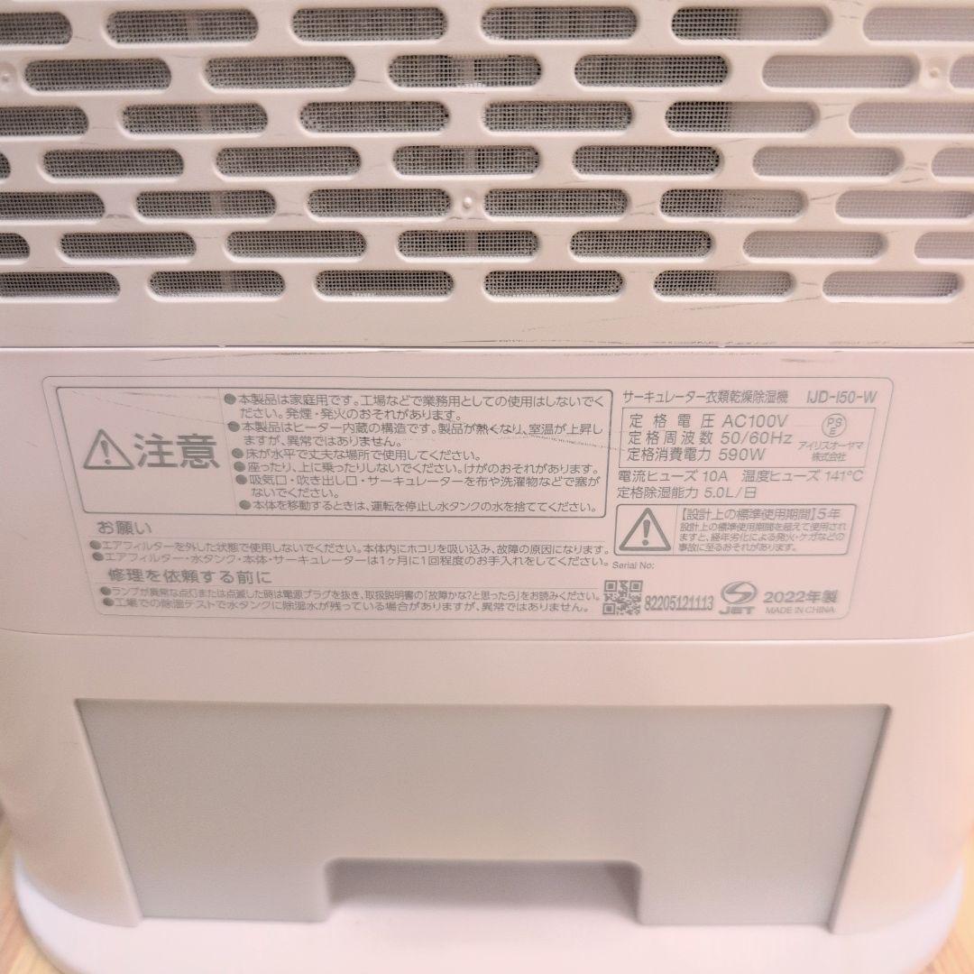 極美品　アイリスオーヤマ サーキュレーター 衣類乾燥除湿機 IJD-I50-WH