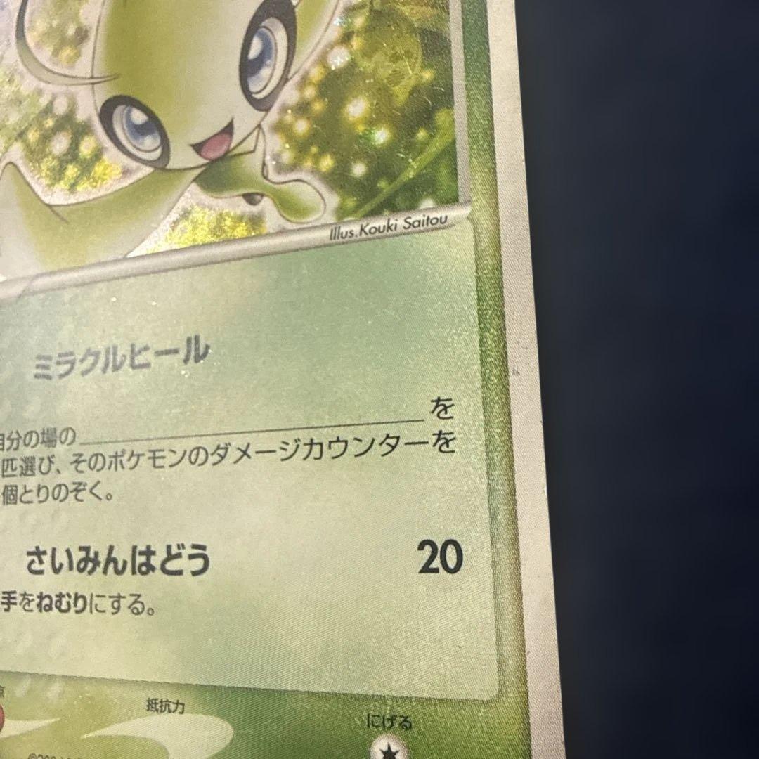 _のセレビィ 012/PLAY ポケモンカードプレイヤーズクラブ プロモ