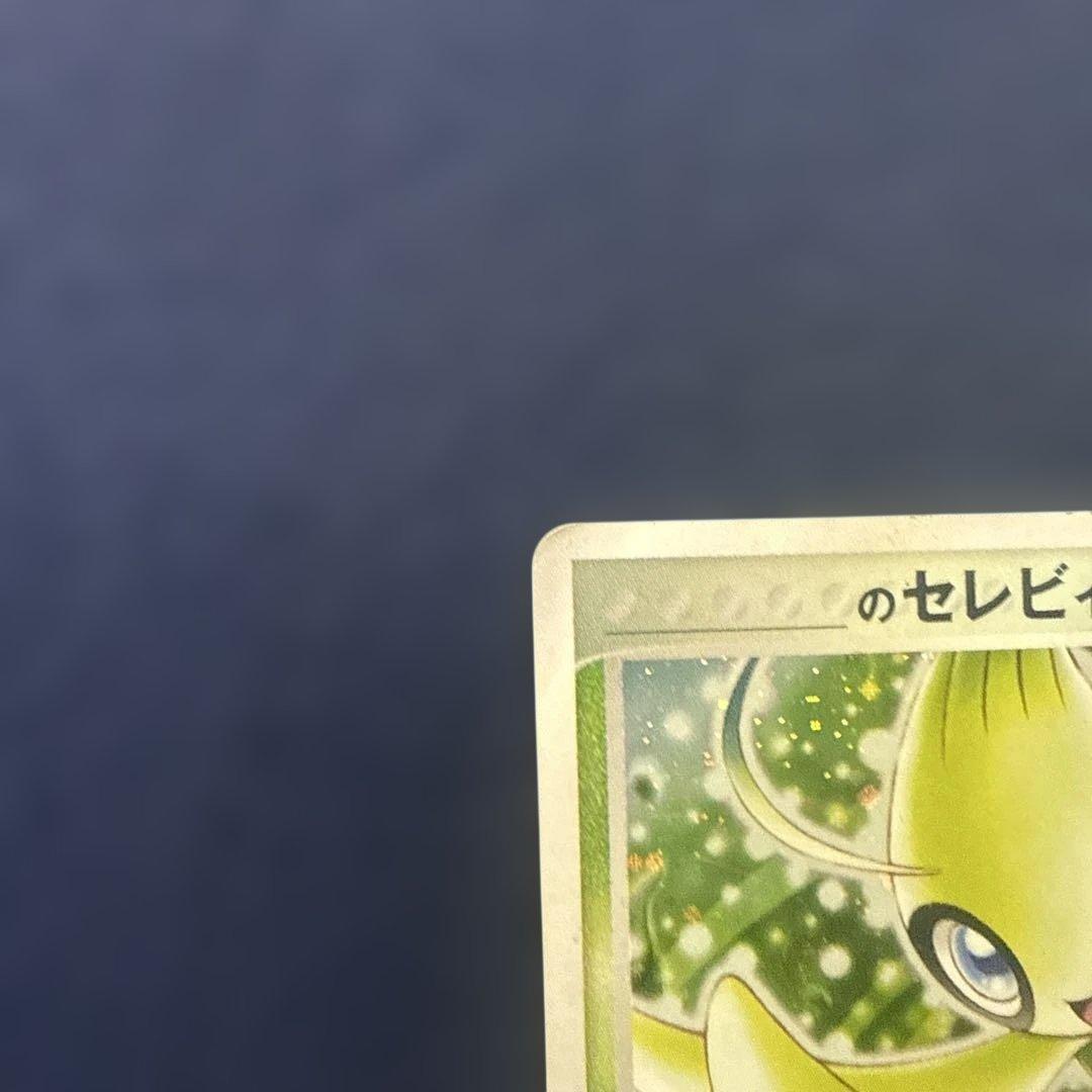 _のセレビィ 012/PLAY ポケモンカードプレイヤーズクラブ プロモ