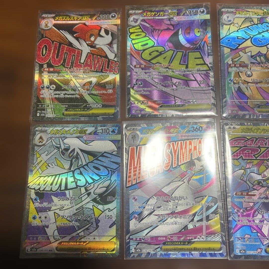 メガドリームex MA まとめ売り　8枚 メガゲンガー 等