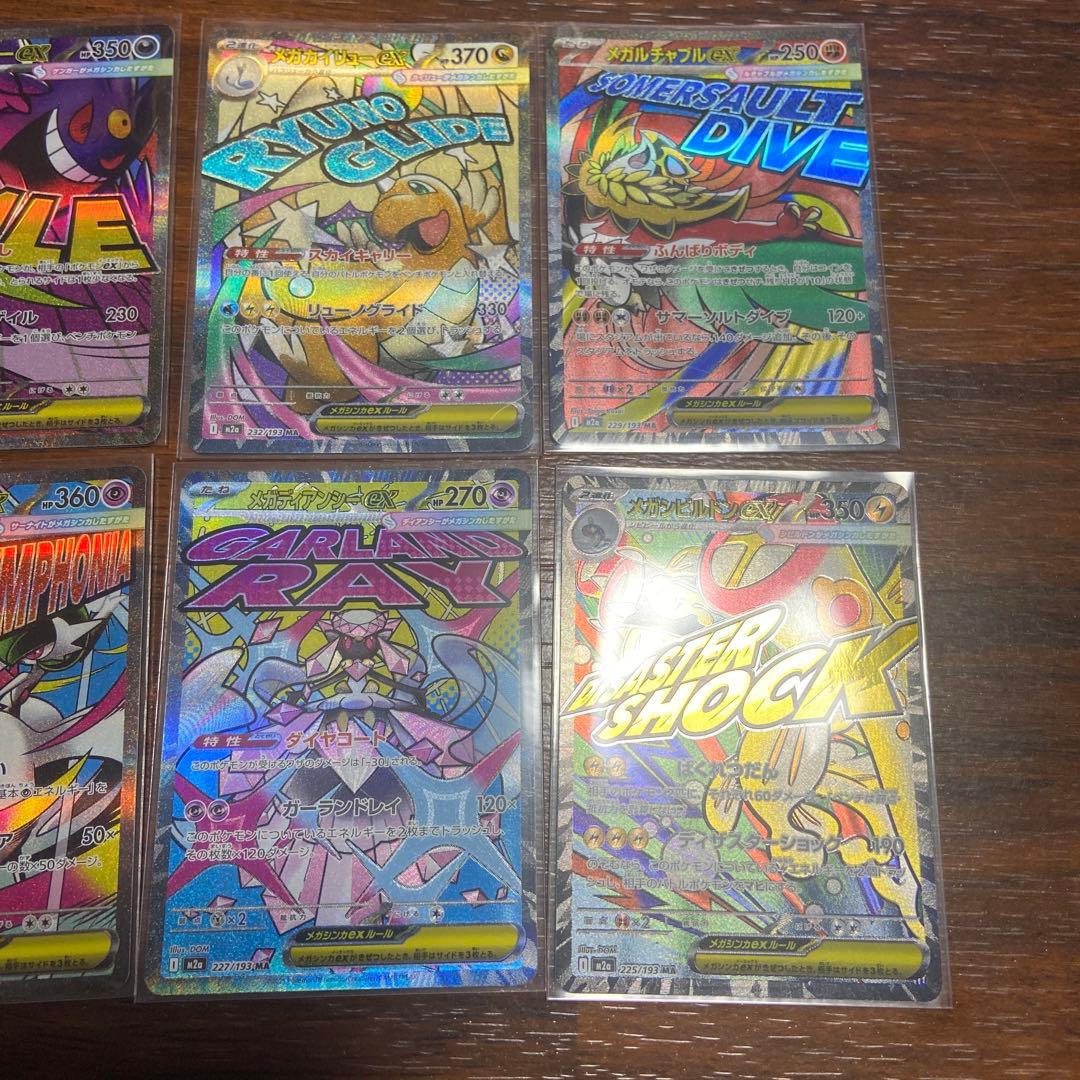 メガドリームex MA まとめ売り　8枚 メガゲンガー 等