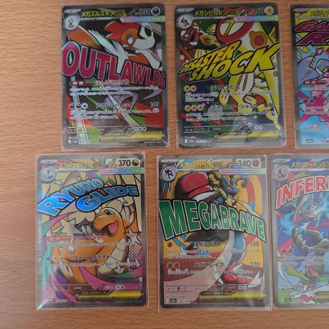 メガドリーム ma コンプ メガリザードンXex MA カイリュー 魂抜け