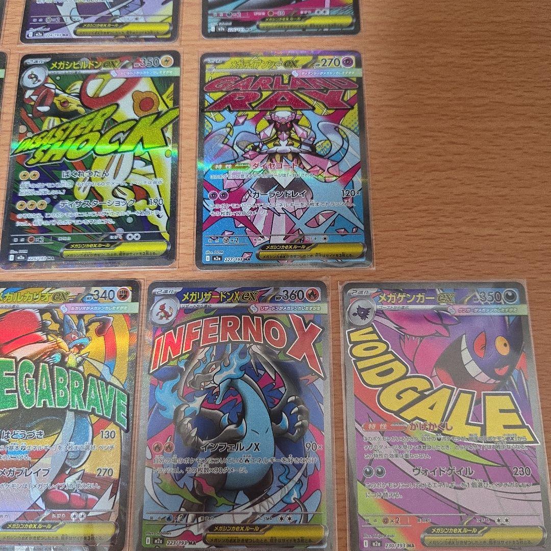 メガドリーム ma コンプ メガリザードンXex MA カイリュー 魂抜け