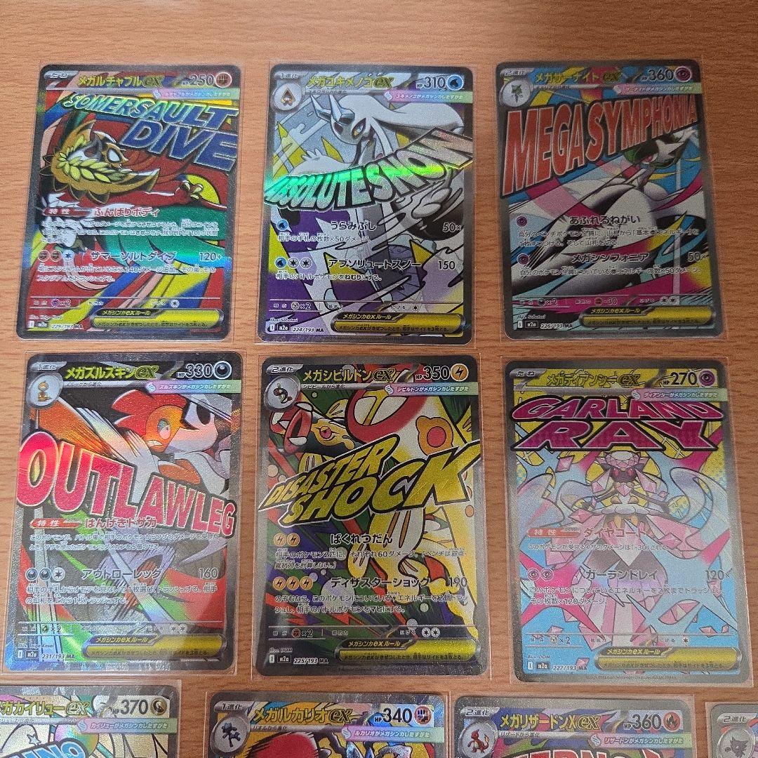 メガドリーム ma コンプ メガリザードンXex MA カイリュー 魂抜け