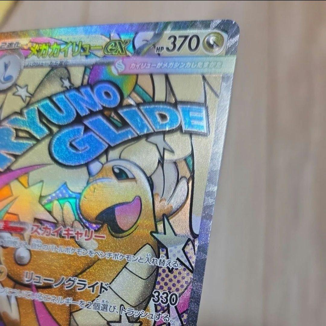 メガドリーム ma コンプ メガリザードンXex MA カイリュー 魂抜け