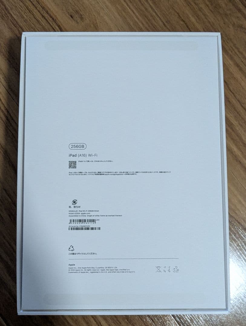 Apple iPad (第11世代) シルバー 256GB
